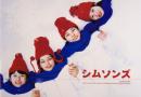 映画 シムソンズ [その他のパンフレット] 