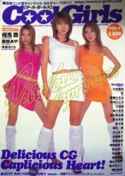 Cool Girls/クール・ガールズ 2002年9月1日号 (VOL.4) [雑誌]