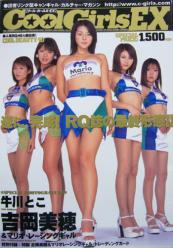 Cool Girls/クール・ガールズ EX 2002年1月30日号 [雑誌]