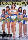 Cool Girls/クール・ガールズ EX2002年1月30日号 [雑誌]