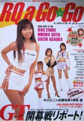 RQ a Go Go/レースクイーン ア ゴーゴー 2002年6月号 (vol.4) [雑誌]