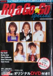 RQ a Go Go Special/レースクイーン ア ゴーゴースペシャル 2002年2月号 [雑誌]