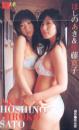 EX大衆 (立) [テレホンカード]