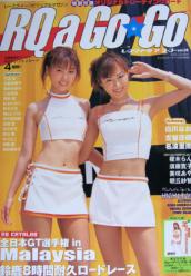 RQ a Go Go/レースクイーン ア ゴーゴー 2002年10月号 (vol.6) [雑誌]