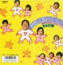 初恋は忘れていない [シングルレコード]