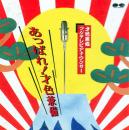 あっぱれ! 才色兼備 [CDアルバム]