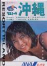 Resort Island沖縄[その他のパンフレット]