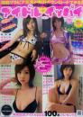 アイドルがイッパイ VOL.1 [直筆サイン入写真集]