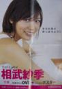 フォトエッセイ『幸せの雨が降りますように』宣伝用 [ポスター]