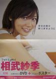 フォトエッセイ『幸せの雨が降りますように』宣伝用 [ポスター]