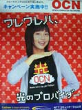 OCN NTTコミュニケーションズ 宣伝用 [ポスター]