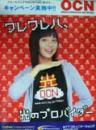 OCN NTTコミュニケーションズ 宣伝用 [ポスター]