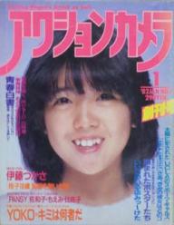 アクションカメラ 1982年1月号 (No.1) [雑誌]