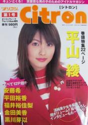 Citron/シトロン 2001年5月3日号 (1号) [雑誌]
