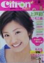 Citron PRESSE / シトロンプレッセ 2002年6月1日号 (No.1) [雑誌]