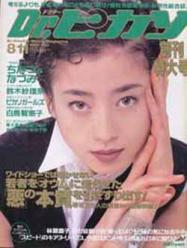 ドクターピカソ/Dr.ピカソ 1995年8月11日号 (No.1) [雑誌]