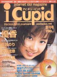 アイキューピッド/i cupid 1999年9月号 (1号) [雑誌]