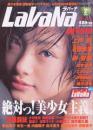 ラバーナ/LaVaNa2002年2月号 (1号) [雑誌]