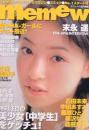 memew/ミミュウ2001年8月号 (Vol.1) [雑誌]