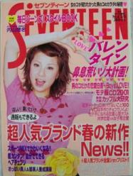 セブンティーン/SEVENTEEN 2001年2月15日号 (1291号/No.6) [雑誌]