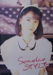 Sonoko STYLE '87 CONCERT TOUR Vol.3 [コンサートパンフレット]
