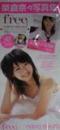写真集『free』告知 [ポスター]