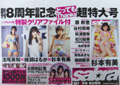 sabra/サブラ 中吊り [ポスター]