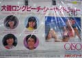 大磯ロングビーチ・シーサイドショー [ポスター]