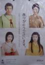 NHK 2005年大河ドラマ 義経 番組宣伝用 [ポスター]