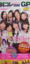 週刊ヤングジャンプ 制コレISM GP 宣伝用 [ポスター]
