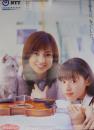 NTT 1997年 わくわく新生活フェア [ポスター]