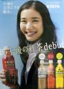 KIRIN 午後の紅茶 宣伝用 [ポスター]