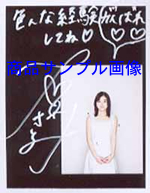 直筆サイン入ポラロイド写真  [直筆サイン入生写真類]