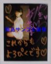 直筆サイン入ポラロイド写真  [直筆サイン入生写真類]