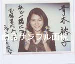 直筆サイン入ポラロイド写真  [直筆サイン入生写真類]