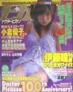 ドクターピカソ/Dr.ピカソ2003年7月号 (No.100) [雑誌]