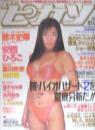 ドクターピカソ/Dr.ピカソ1998年4月号 (No.37) [雑誌]