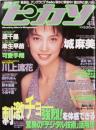 ドクターピカソ/Dr.ピカソ1997年4月号 (No.25) [雑誌]