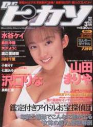 ドクターピカソ/Dr.ピカソ 1997年3月号 (No.24) [雑誌]