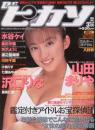 ドクターピカソ/Dr.ピカソ1997年3月号 (No.24) [雑誌]