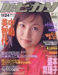 ドクターピカソ/Dr.ピカソ 1995年11月24日号 (No.7) [雑誌]