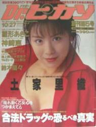 ドクターピカソ/Dr.ピカソ 1995年10月27日号 (No.5) [雑誌]