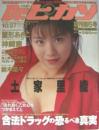 ドクターピカソ/Dr.ピカソ1995年10月27日号 (No.5) [雑誌]