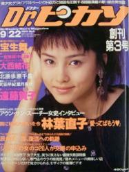 ドクターピカソ/Dr.ピカソ 1995年9月27日号 (No.3) [雑誌]