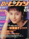 ドクターピカソ/Dr.ピカソ1995年9月27日号 (No.3) [雑誌]