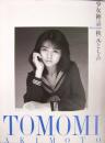 1988年カレンダー 少女神話 [カレンダー]