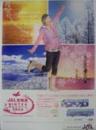JAL/日本航空 JAL北海道WINTERキャンペーン2008 宣伝用 [ポスター]