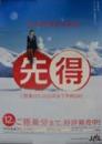 JAL/日本航空 先得 宣伝用 [ポスター]