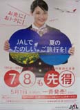 JAL/日本航空 7月8月も先得 宣伝用 [ポスター]