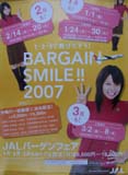 JAL/日本航空 JALバーゲンフェア 宣伝用 [ポスター]